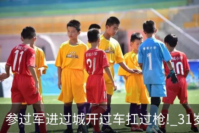 参过军进过城开过车扛过枪! 31岁斯特林无球可踢 巅峰期身价1.6亿欧