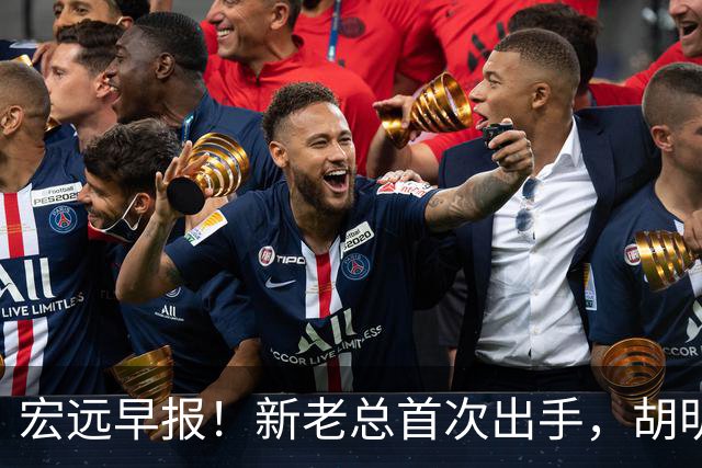 宏远早报！新老总首次出手，胡明轩重返国家队，名宿评朱芳雨下课
