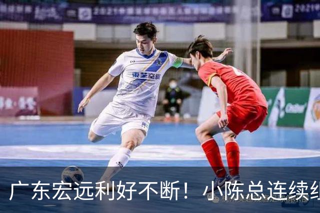 广东宏远利好不断！小陈总连续组合拳，易建联或将回归，王仕鹏考虑中！